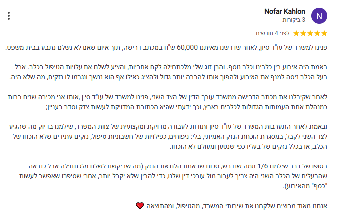 צילום מסך 2025-04-03 111912
